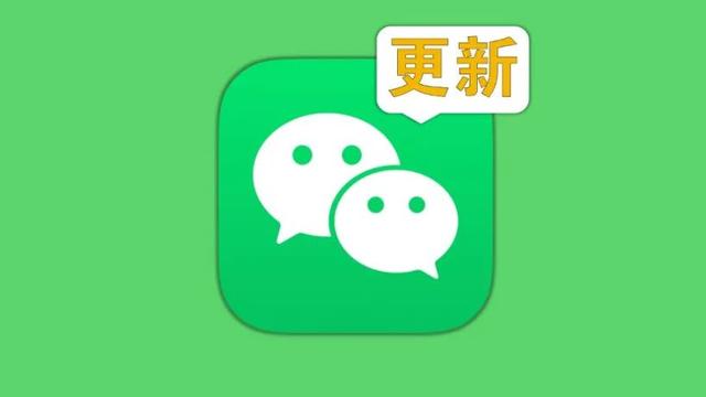 微信8.0.22正式版发布，增加5个新功能-图1